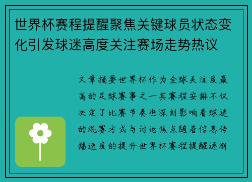 世界杯赛程提醒聚焦关键球员状态变化引发球迷高度关注赛场走势热议 世界杯赛程提醒聚焦关键球员状态变化引发球迷高度关注赛场走势热议