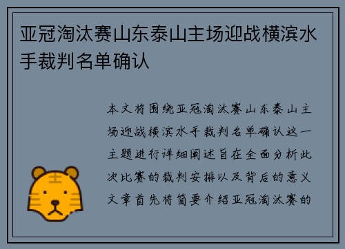 亚冠淘汰赛山东泰山主场迎战横滨水手裁判名单确认