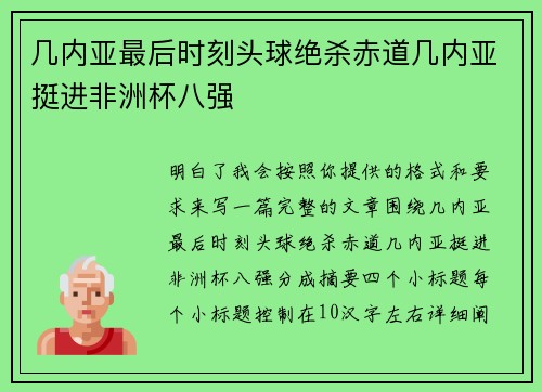 几内亚最后时刻头球绝杀赤道几内亚挺进非洲杯八强 几内亚最后时刻头球绝杀赤道几内亚挺进非洲杯八强