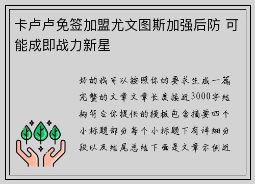卡卢卢免签加盟尤文图斯加强后防 可能成即战力新星