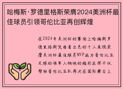 哈梅斯·罗德里格斯荣膺2024美洲杯最佳球员引领哥伦比亚再创辉煌 哈梅斯·罗德里格斯荣膺2024美洲杯最佳球员引领哥伦比亚再创辉煌