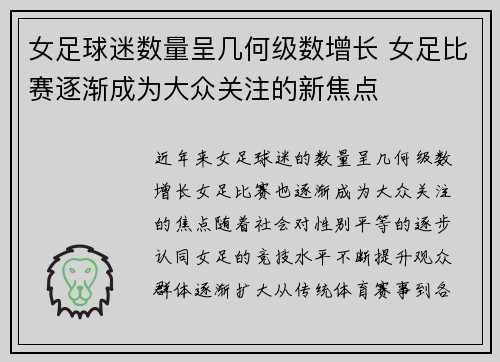 女足球迷数量呈几何级数增长 女足比赛逐渐成为大众关注的新焦点 女足球迷数量呈几何级数增长 女足比赛逐渐成为大众关注的新焦点