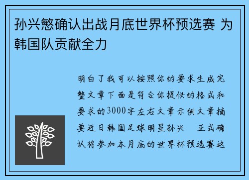 孙兴慜确认出战月底世界杯预选赛 为韩国队贡献全力 孙兴慜确认出战月底世界杯预选赛 为韩国队贡献全力