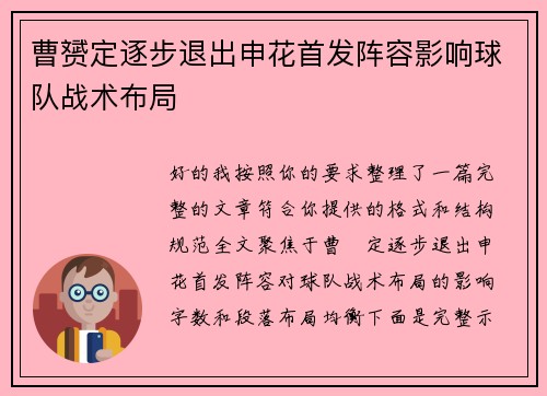 曹赟定逐步退出申花首发阵容影响球队战术布局 曹赟定逐步退出申花首发阵容影响球队战术布局