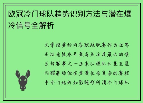 欧冠冷门球队趋势识别方法与潜在爆冷信号全解析 欧冠冷门球队趋势识别方法与潜在爆冷信号全解析