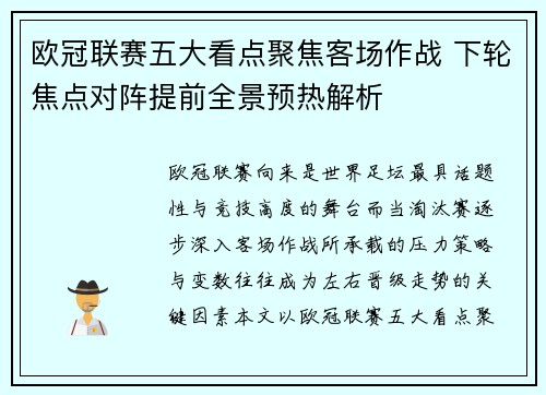欧冠联赛五大看点聚焦客场作战 下轮焦点对阵提前全景预热解析