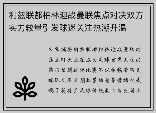 利兹联都柏林迎战曼联焦点对决双方实力较量引发球迷关注热潮升温